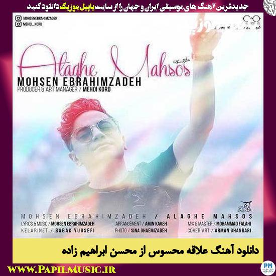 Mohsen Ebrahimzadeh Alaghe Mahsos دانلود آهنگ علاقه محسوس از محسن ابراهیم زاده